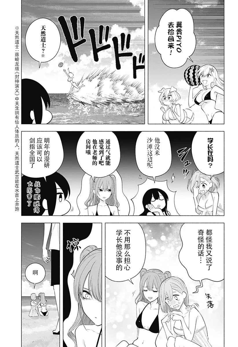 2.5次元的诱惑漫画,第170话2图