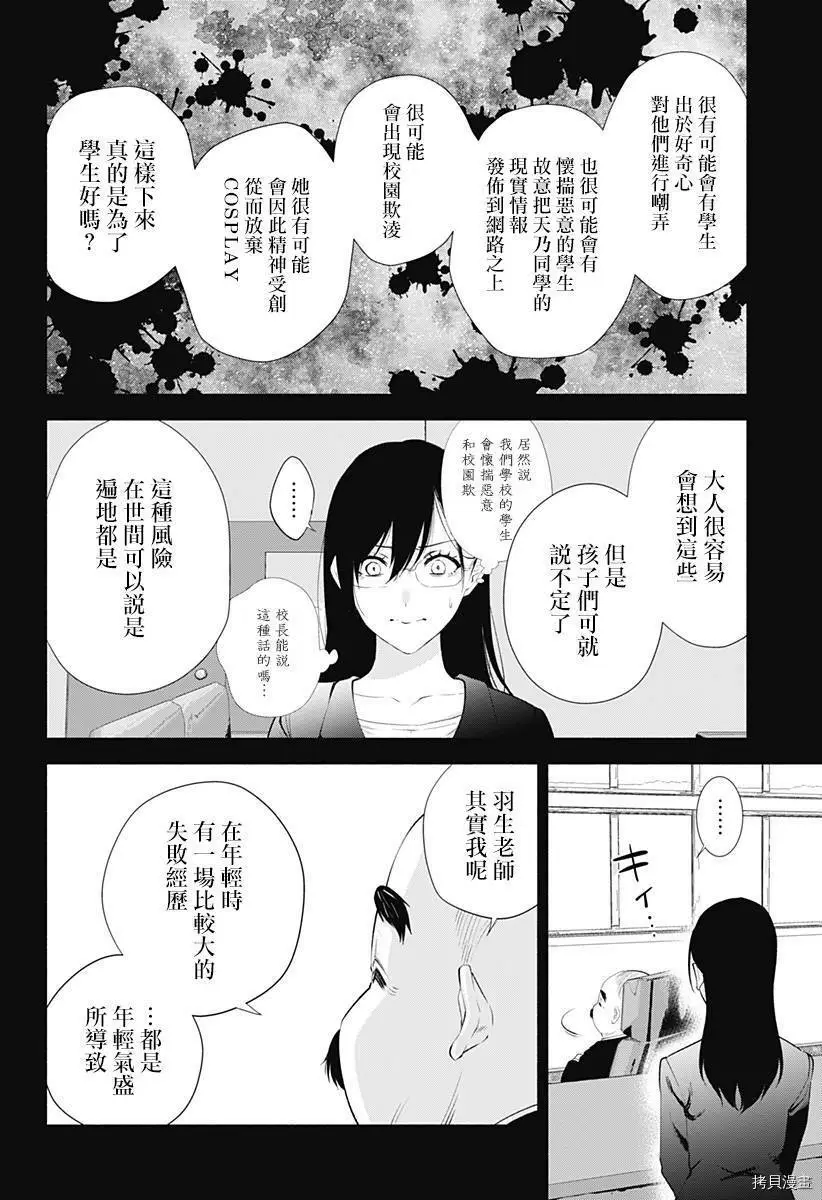 樱花动漫 官方入门网站漫画,第35话2图