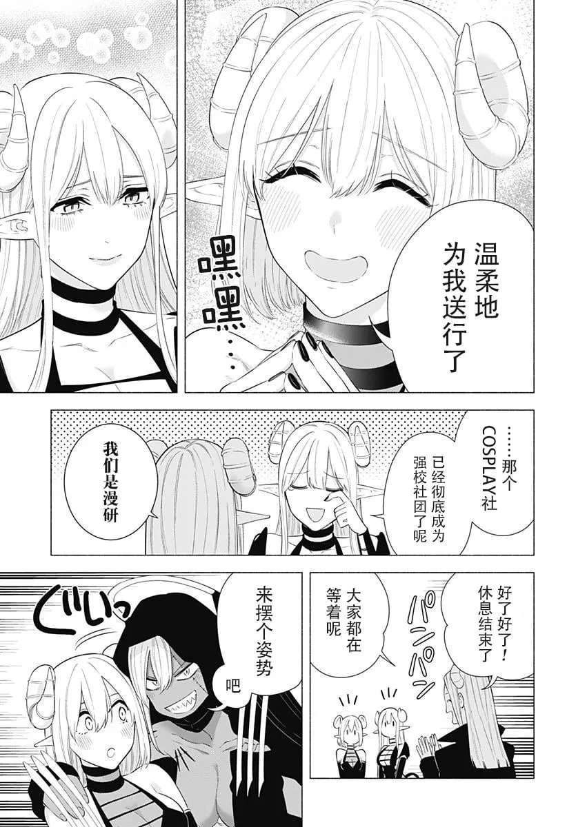 樱花动漫 官方入门网站漫画,第158话5图