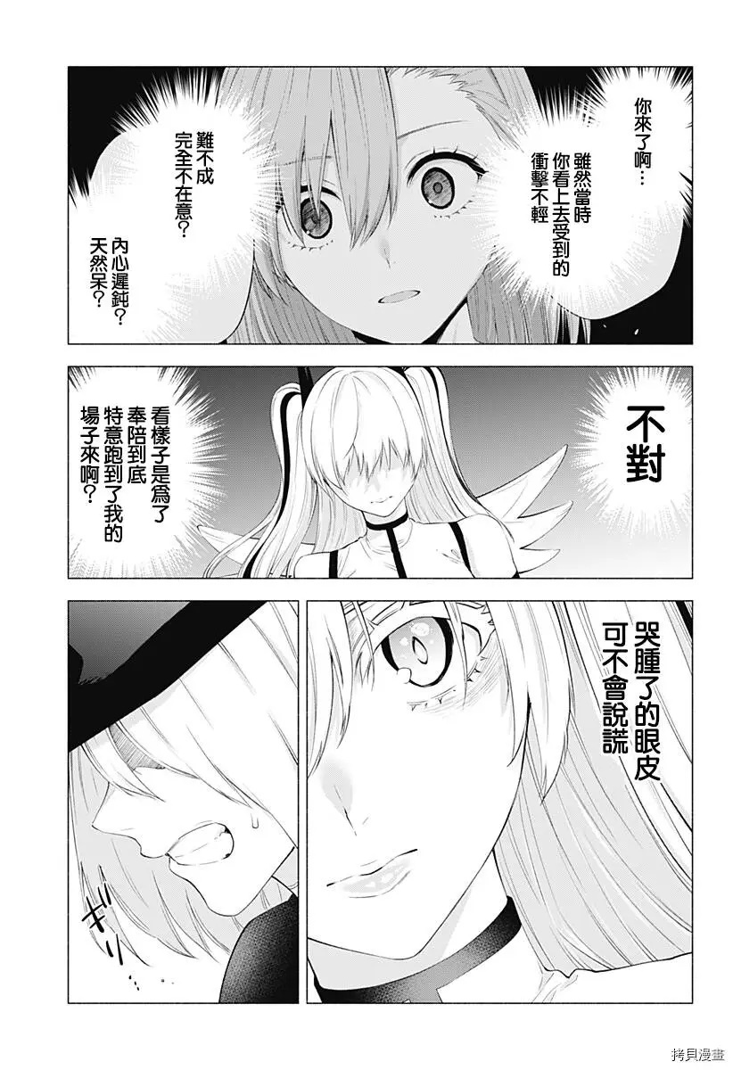 2.5次元的诱惑漫画,第30话3图