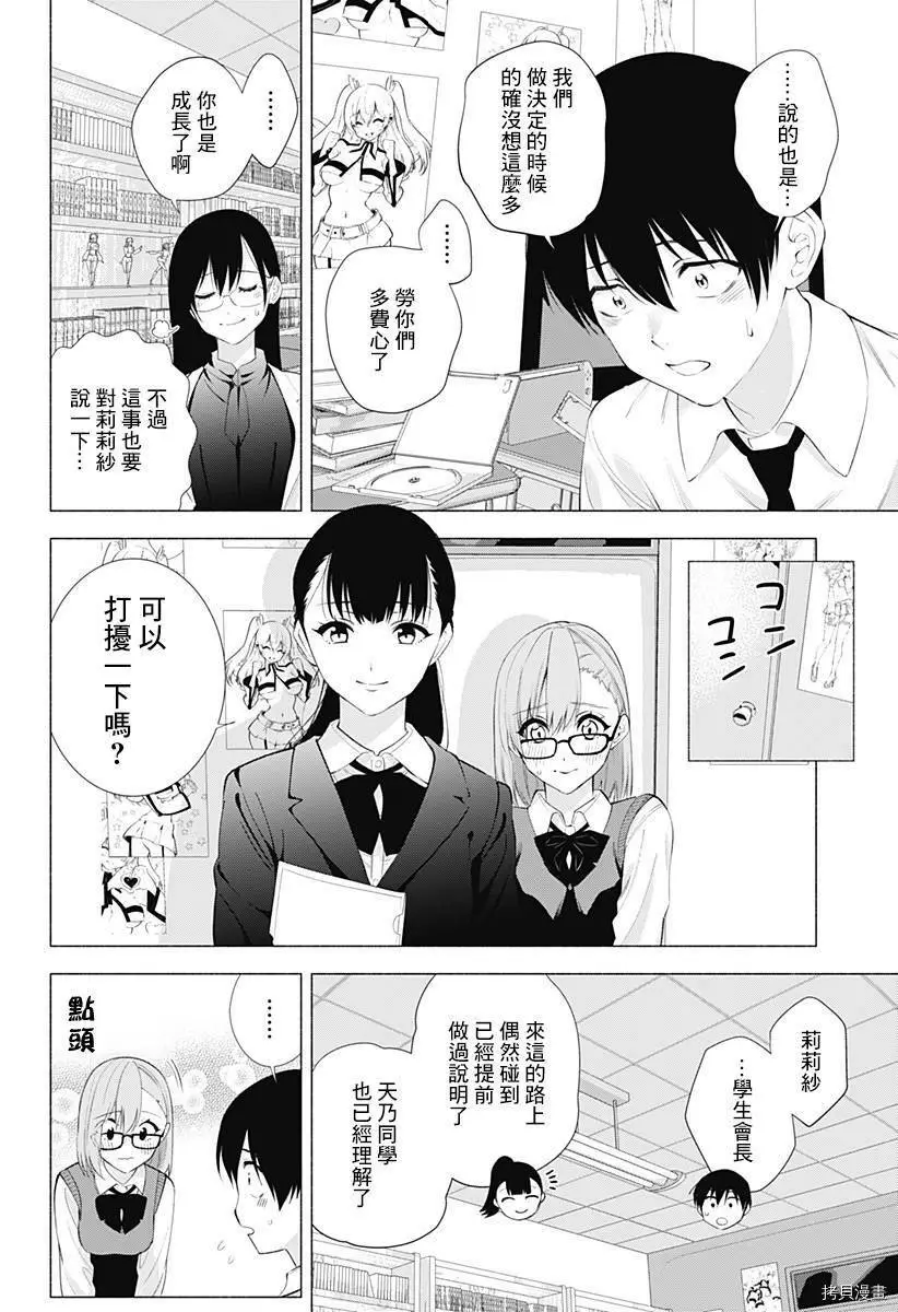 樱花动漫 官方入门网站漫画,第35话1图