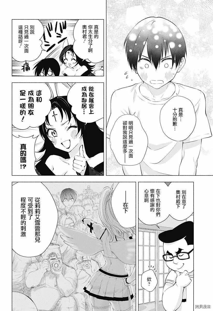 樱花动漫 官方入门网站漫画,第18话5图