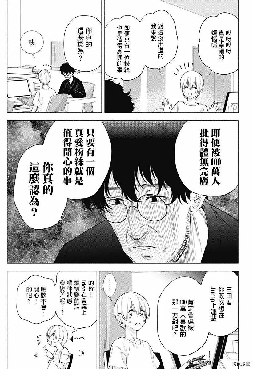 2.5次元的诱惑漫画,第51话3图