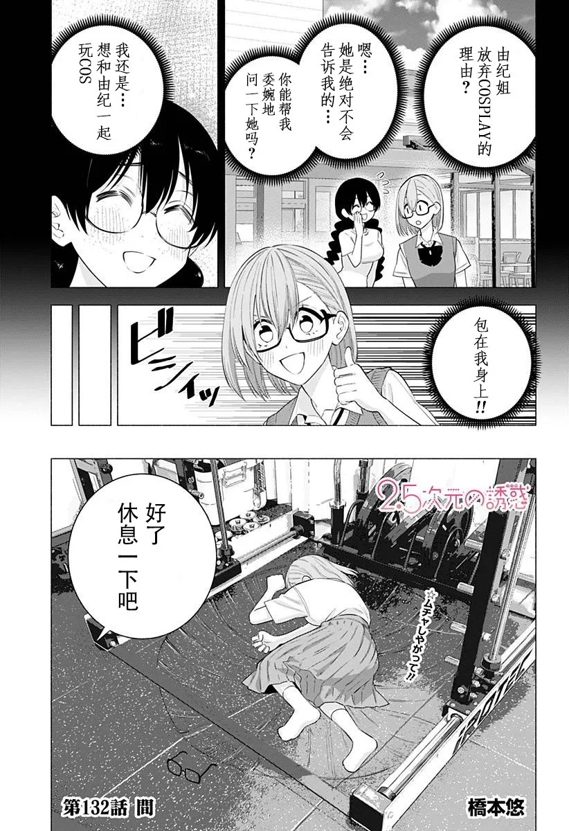 樱花动漫 官方入门网站漫画,第132话1图