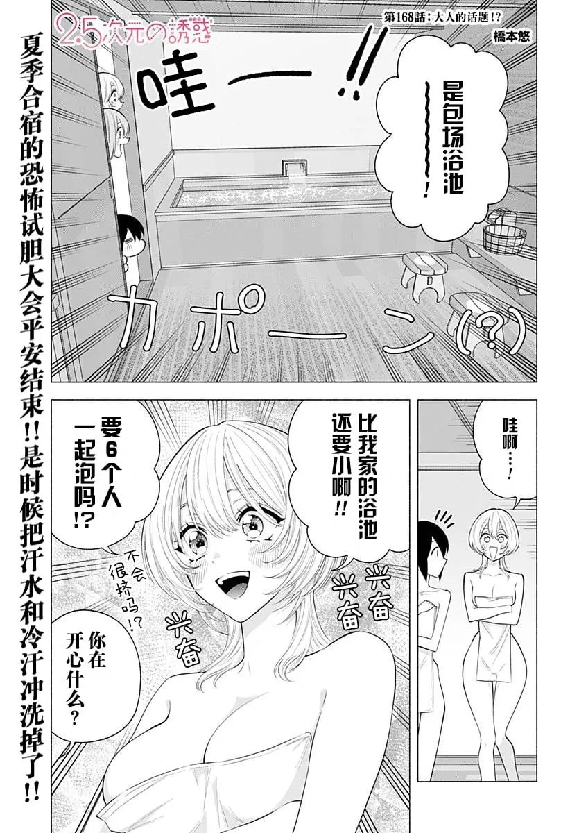 樱花动漫 官方入门网站漫画,第168话1图