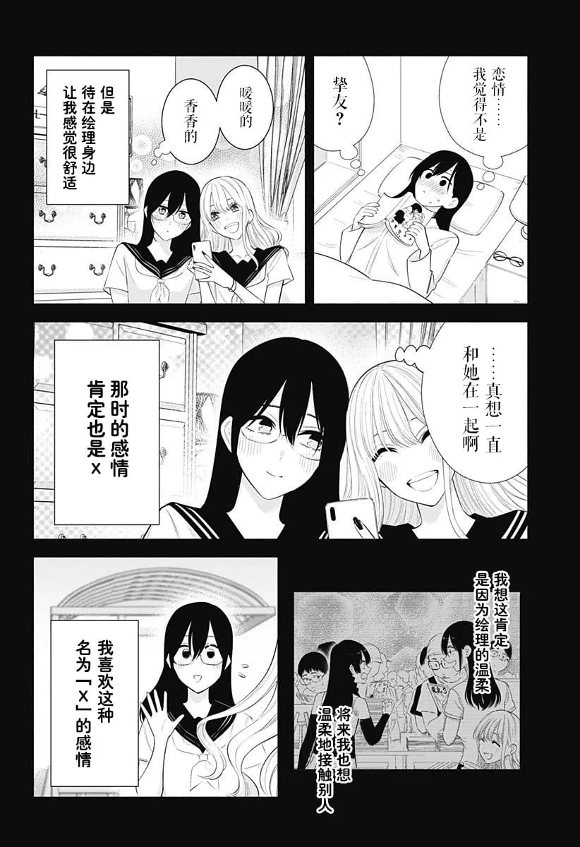 2.5次元的诱惑樱花动漫漫画,第161话3图