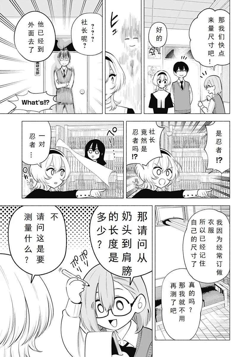 2.5次元的诱惑樱花动漫漫画,第117话-遗传3图