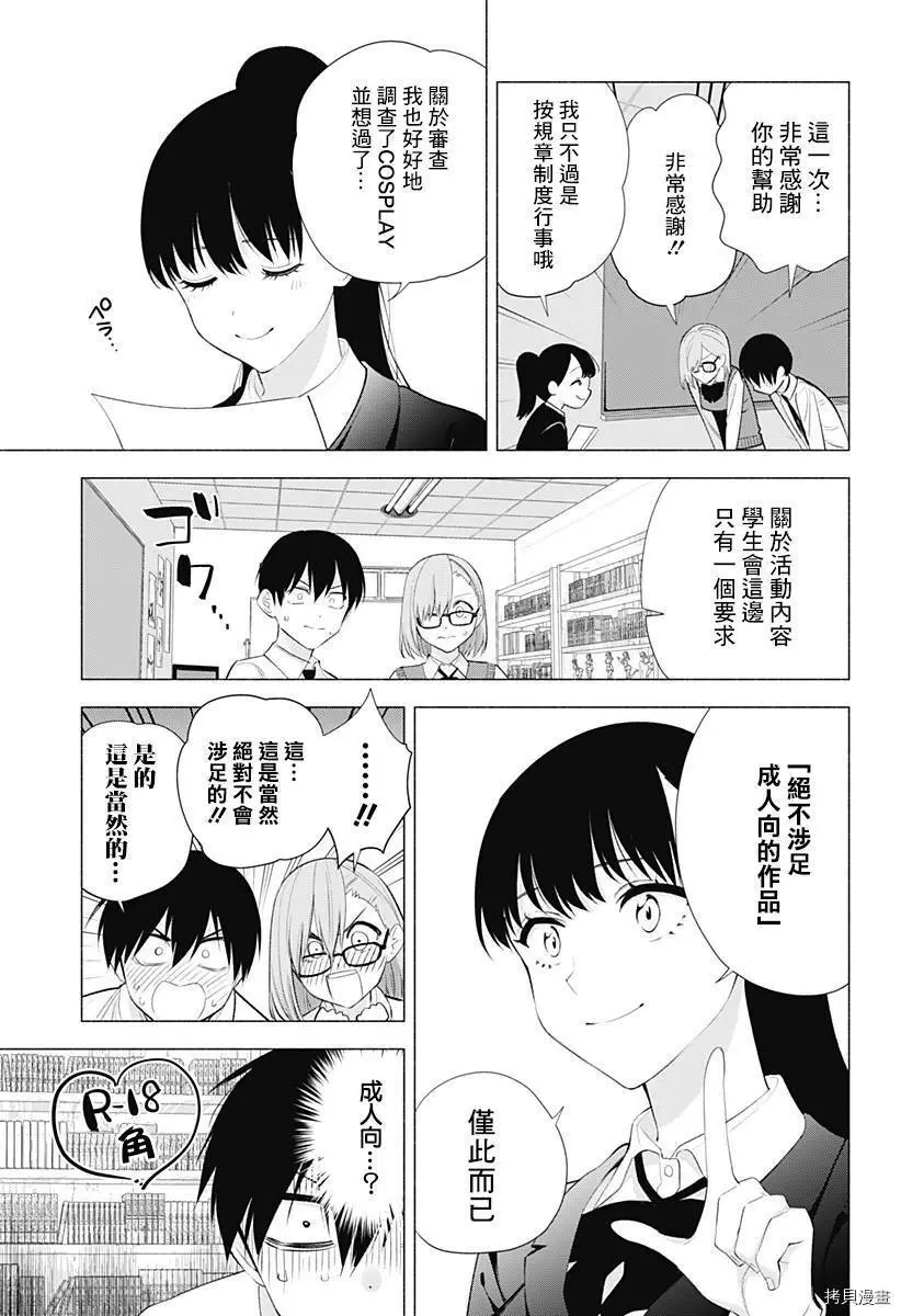 樱花动漫 官方入门网站漫画,第35话2图