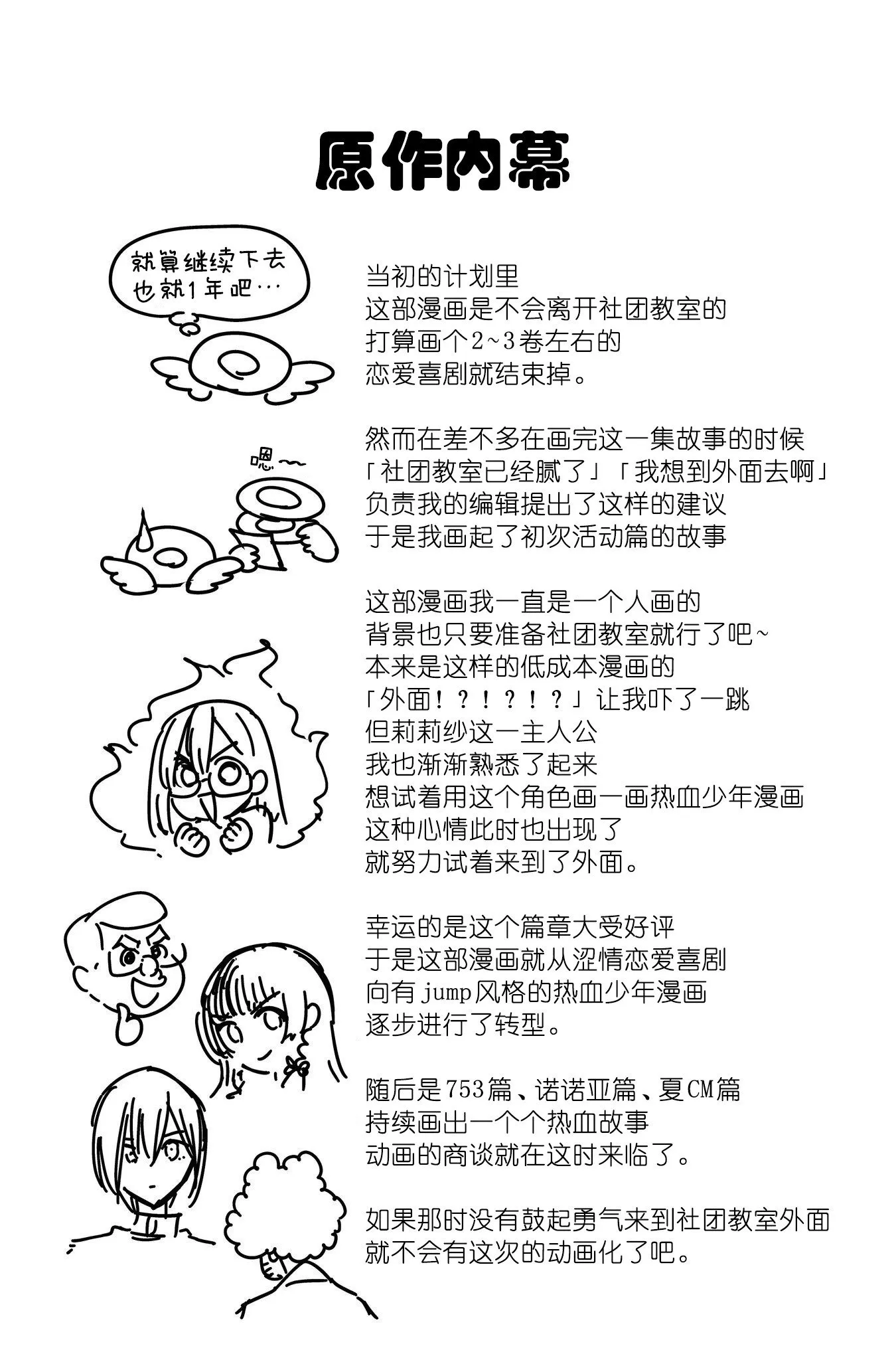 2.5次元的诱惑漫画,第167话2图