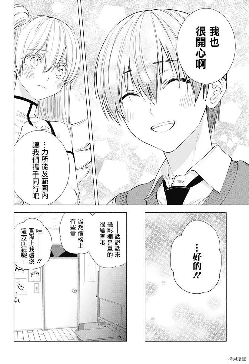 樱花动漫 官方入门网站漫画,第19话1图