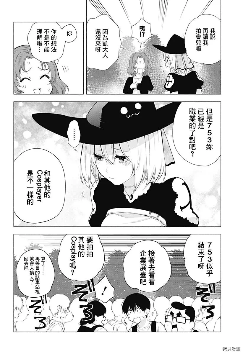 2.5次元的诱惑樱花动漫漫画,第28话2图