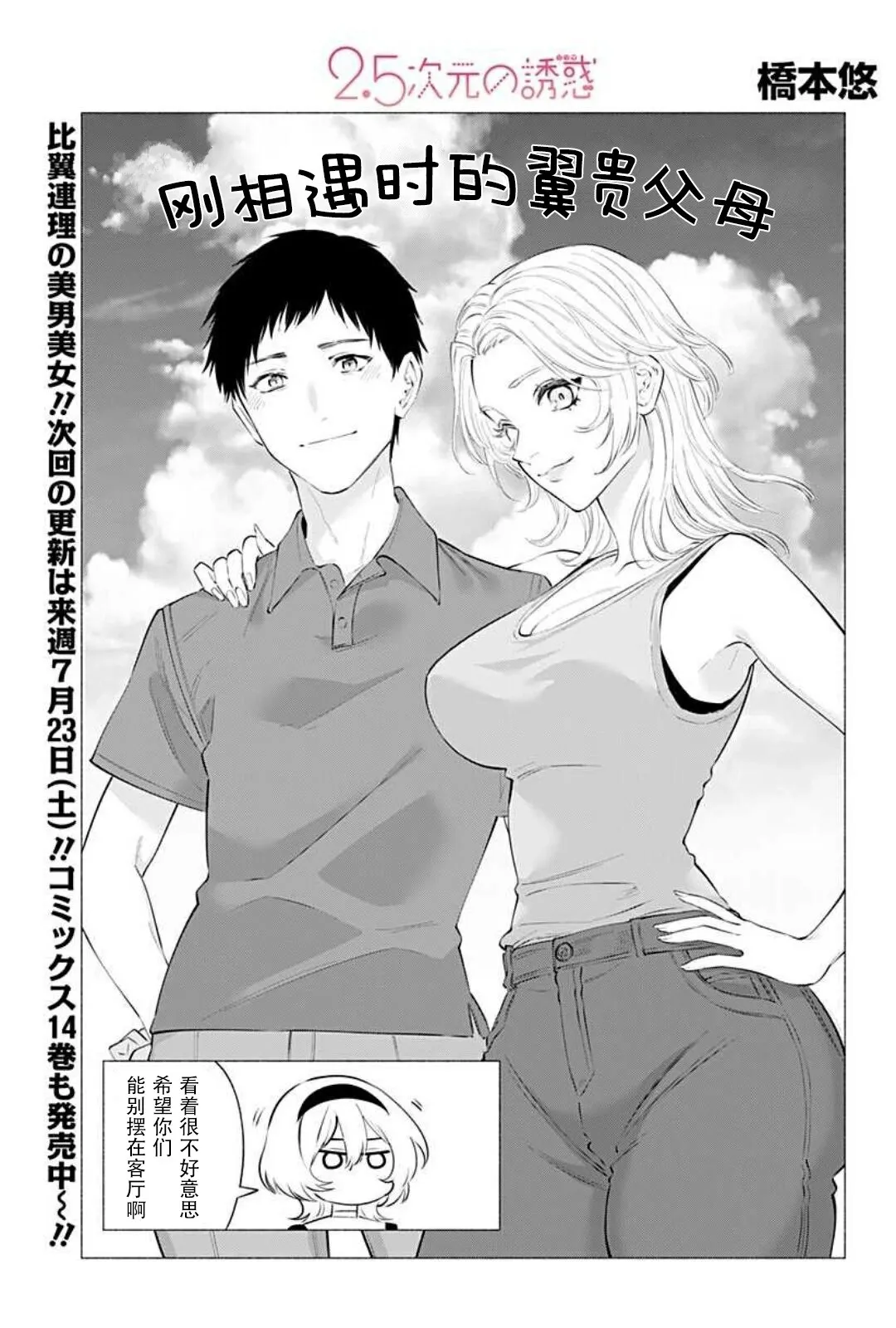 2.5次元的诱惑樱花动漫漫画,2022年番外篇+休刊图5图