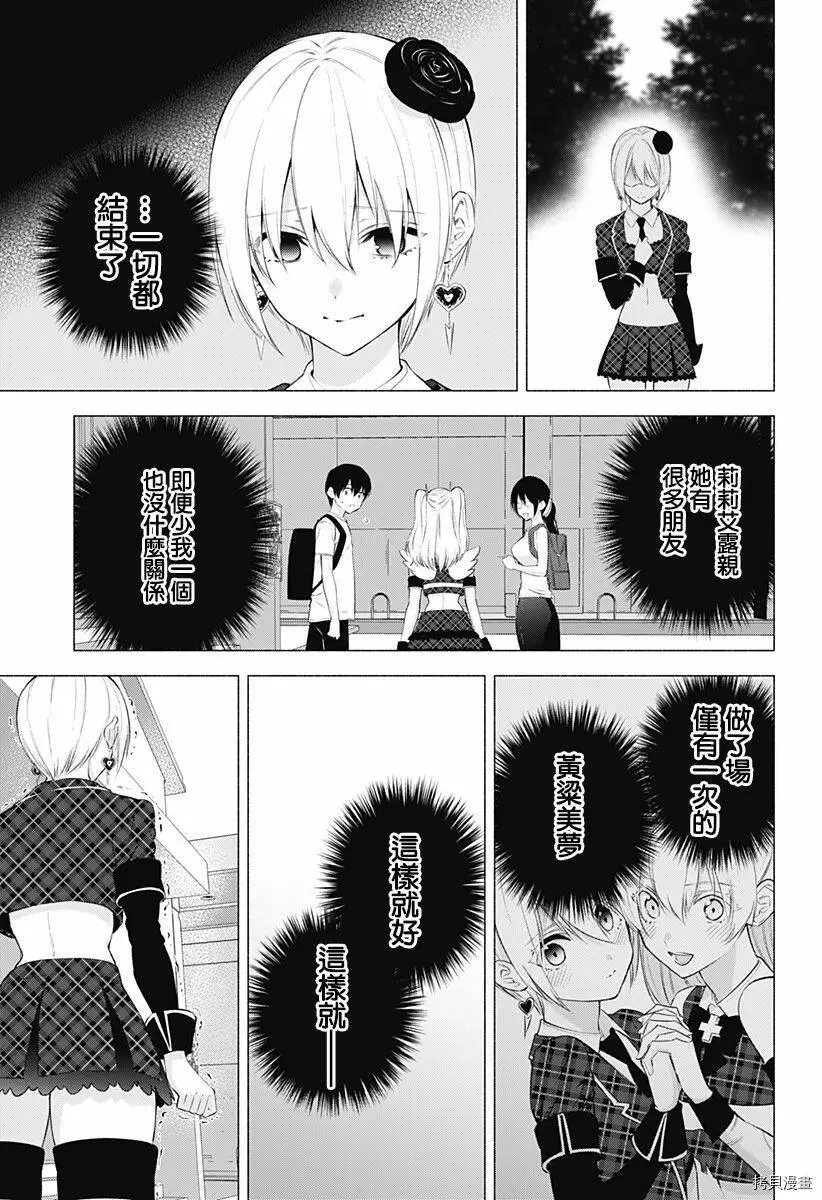 2.5次元的诱惑漫画,第43话4图