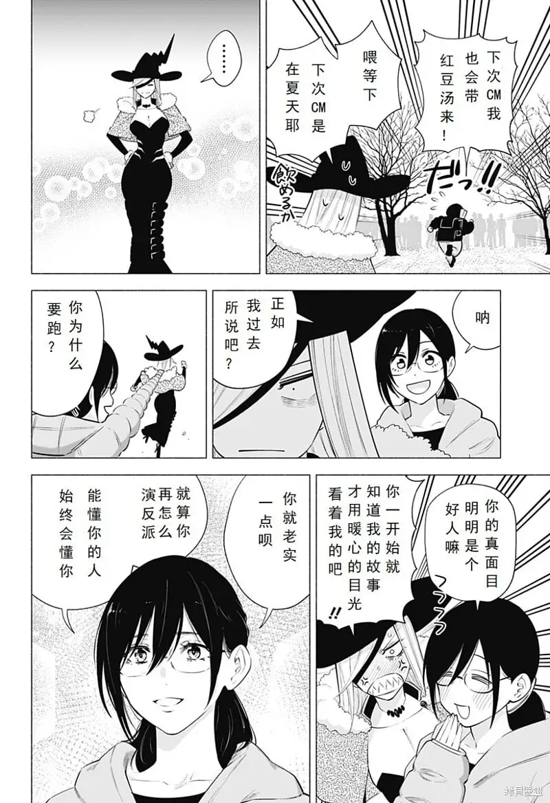 2.5次元的诱惑樱花动漫漫画,第100话2图