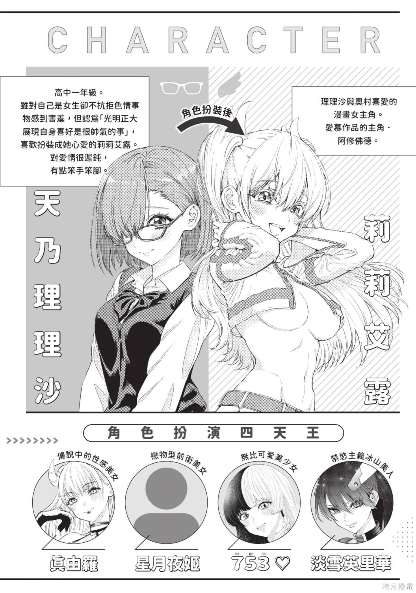 2.5次元的诱惑樱花动漫漫画,第11卷3图