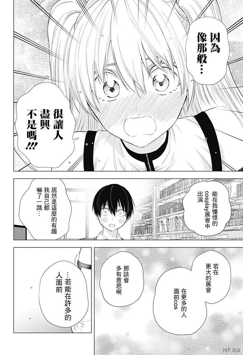 樱花动漫 官方入门网站漫画,第19话4图