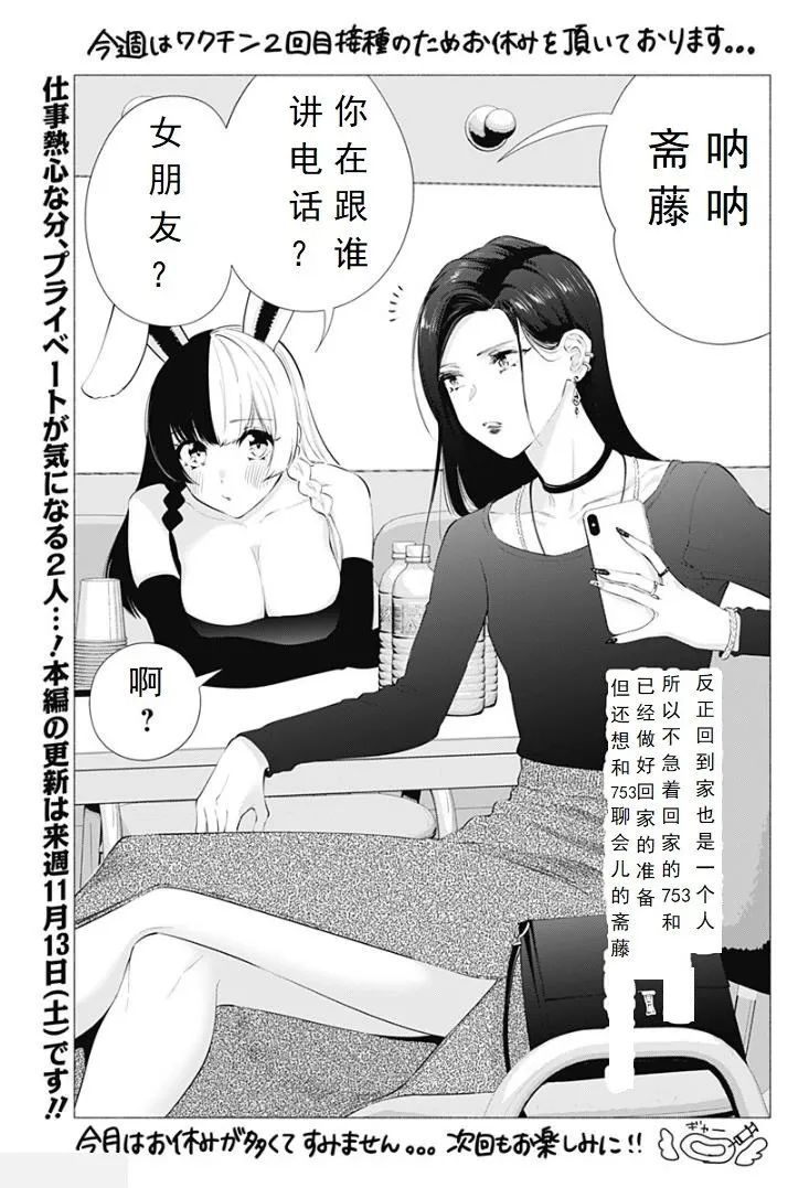 2.5次元的诱惑樱花动漫漫画,2021年番外篇+休刊图1图