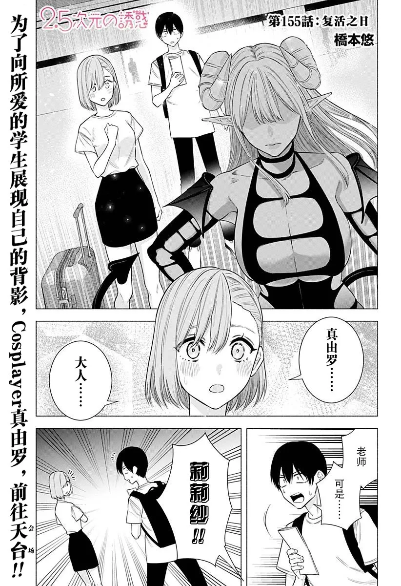 樱花动漫 官方入门网站漫画,第155话1图