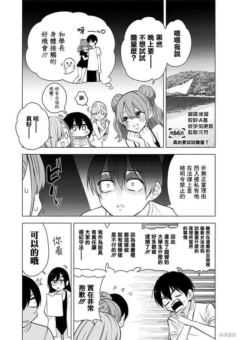 2.5次元的诱惑樱花动漫漫画,第66话1图