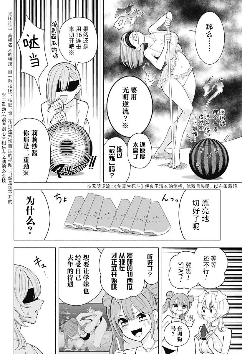 樱花动漫 官方入门网站漫画,第166话1图