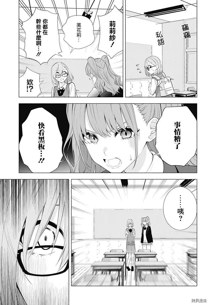 樱花动漫 官方入门网站漫画,第35话5图