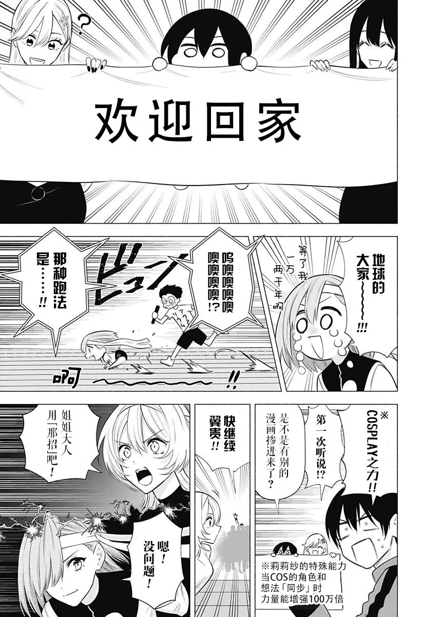 樱花动漫 官方入门网站漫画,第144话2图