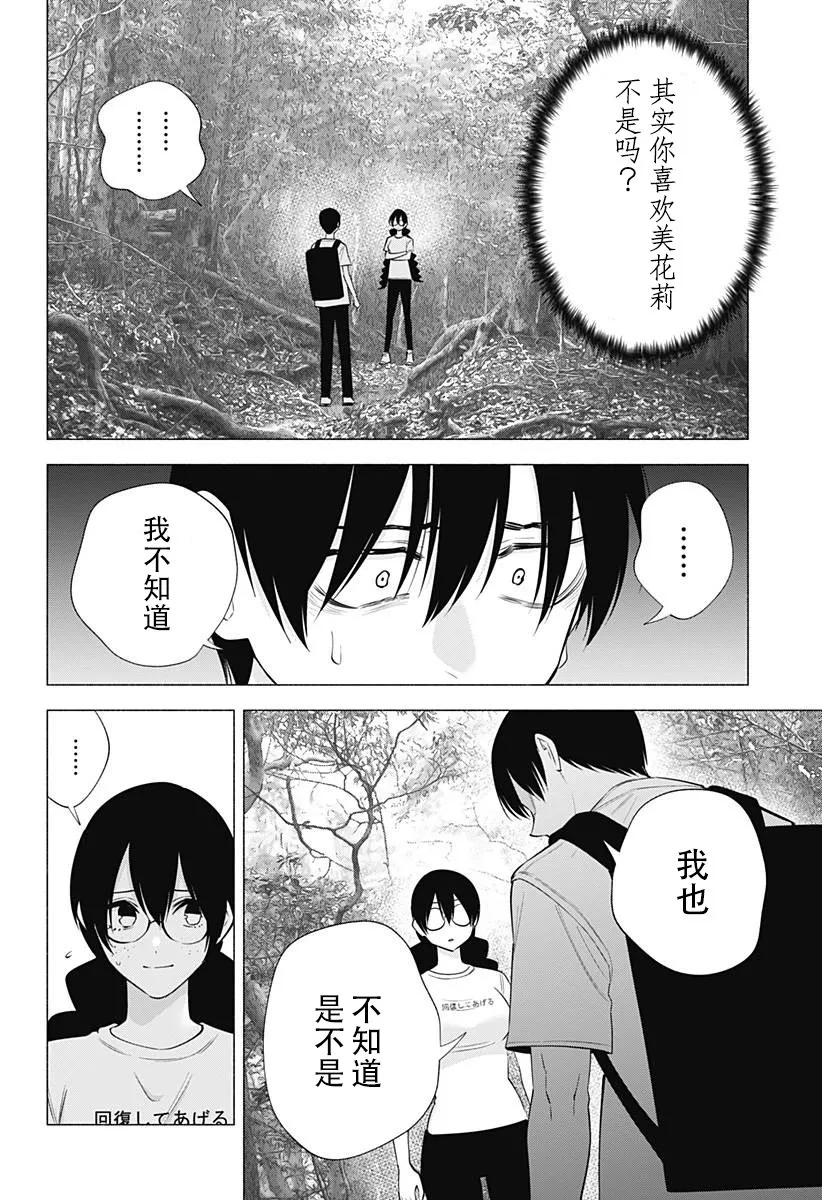 樱花动漫 官方入门网站漫画,第137话3图