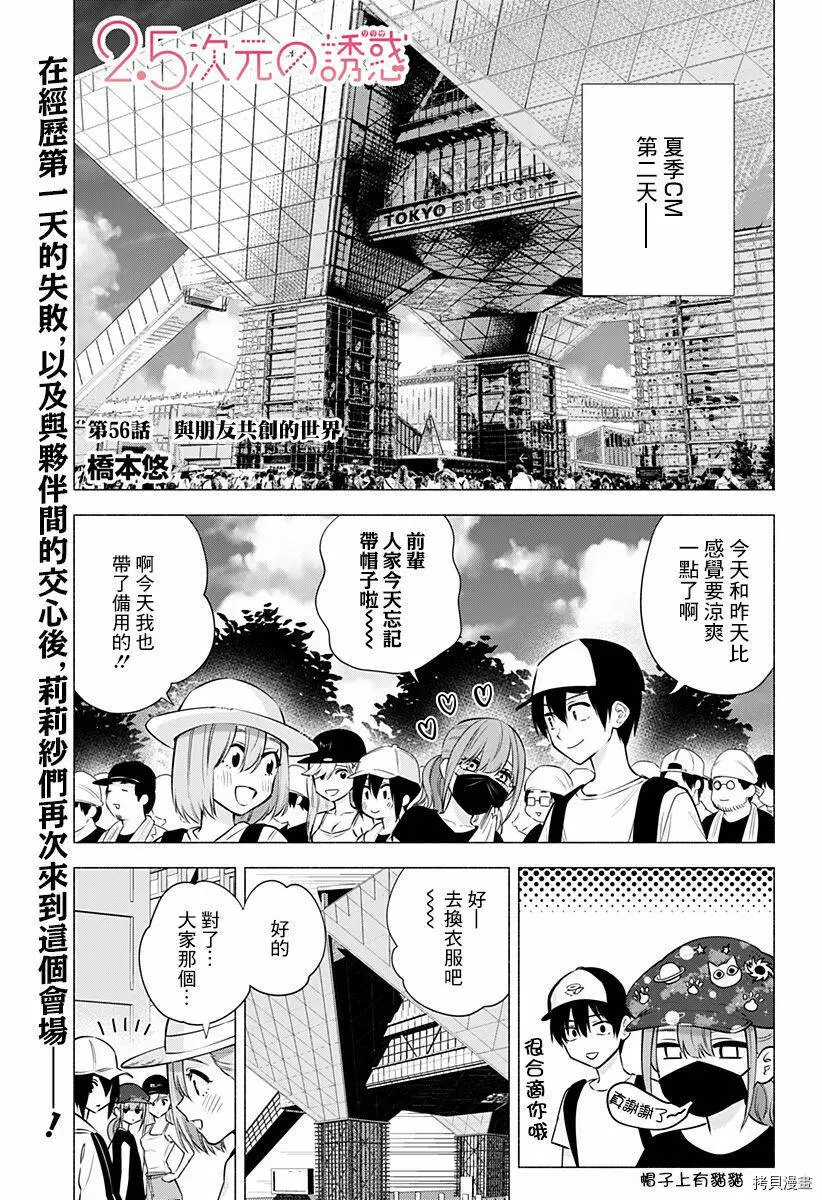 樱花动漫 官方入门网站漫画,第56话1图