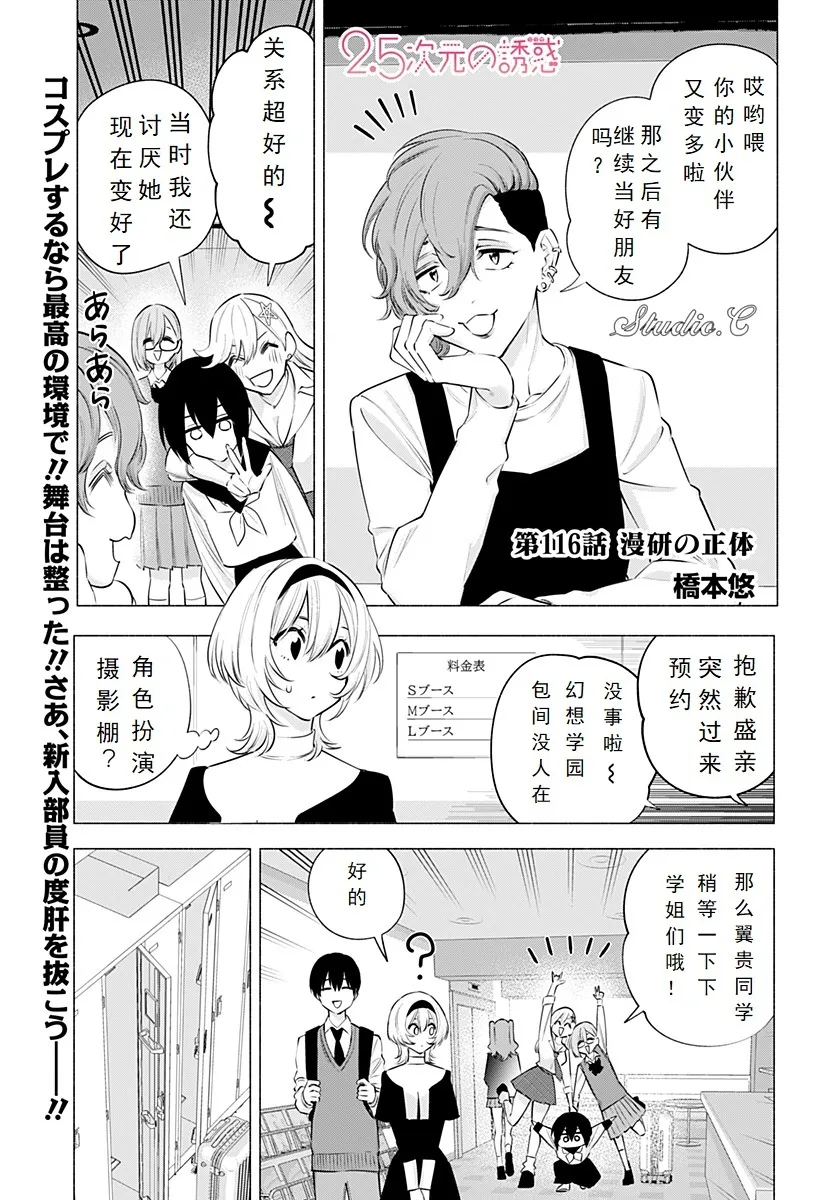 樱花动漫 官方入门网站漫画,第116话-漫研的真面目1图