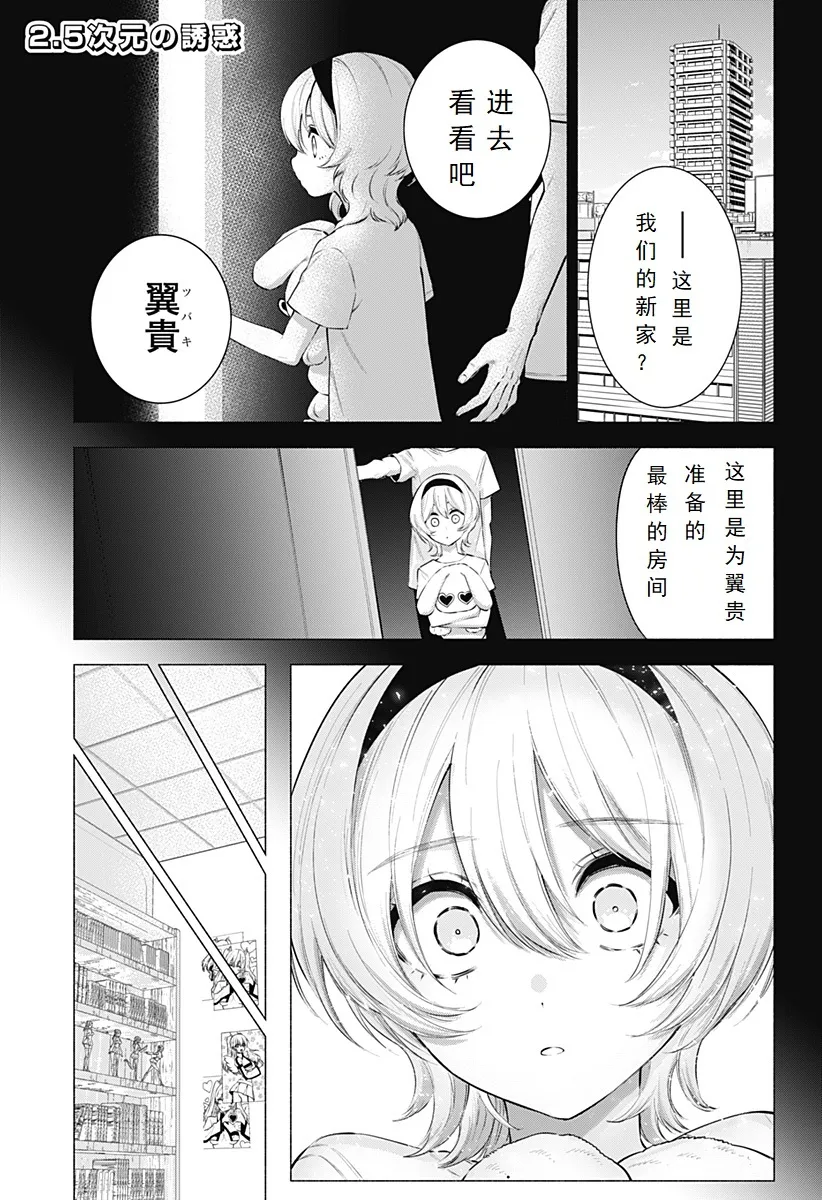 2.5次元的诱惑漫画,第114话-自由之翼1图