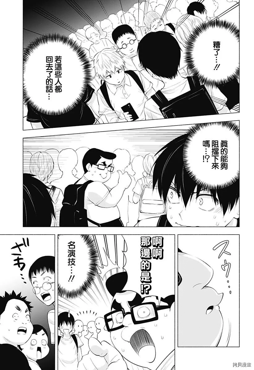 2.5次元的诱惑樱花动漫漫画,第28话3图