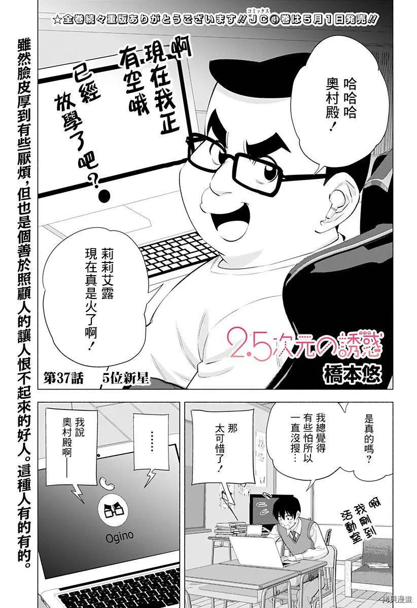 2.5次元的诱惑漫画,第37话1图