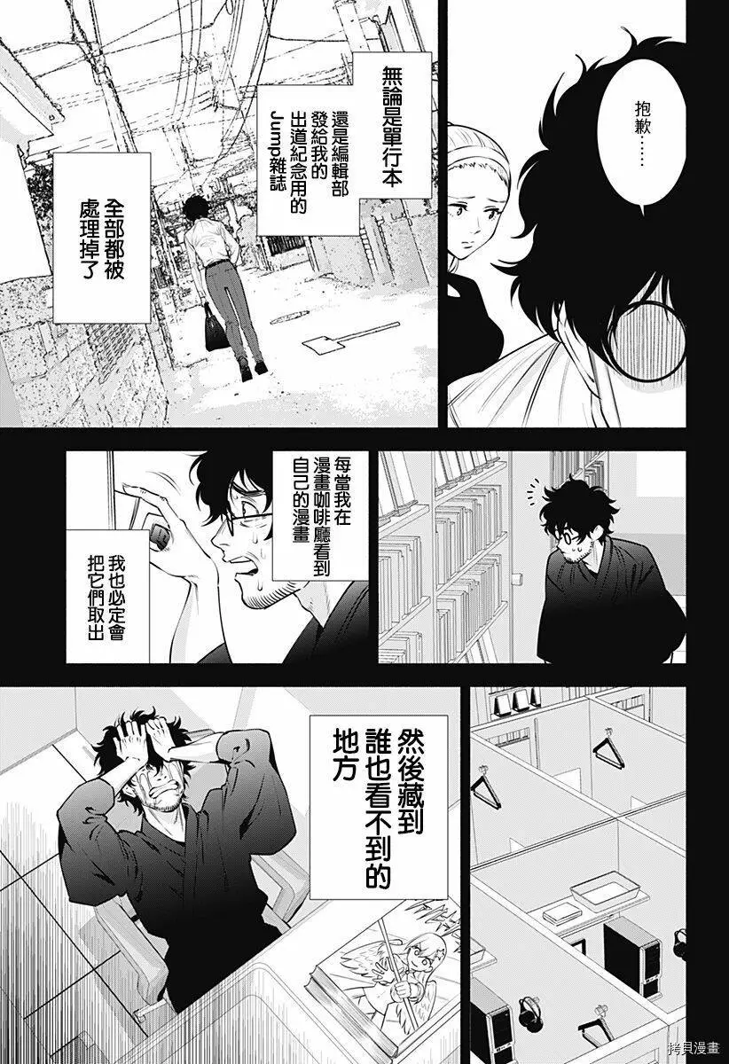 樱花动漫 官方入门网站漫画,第59话5图