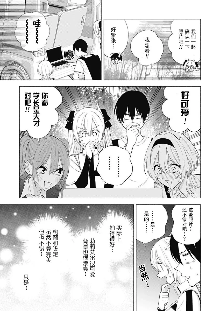 2.5次元的诱惑樱花动漫漫画,第135话4图