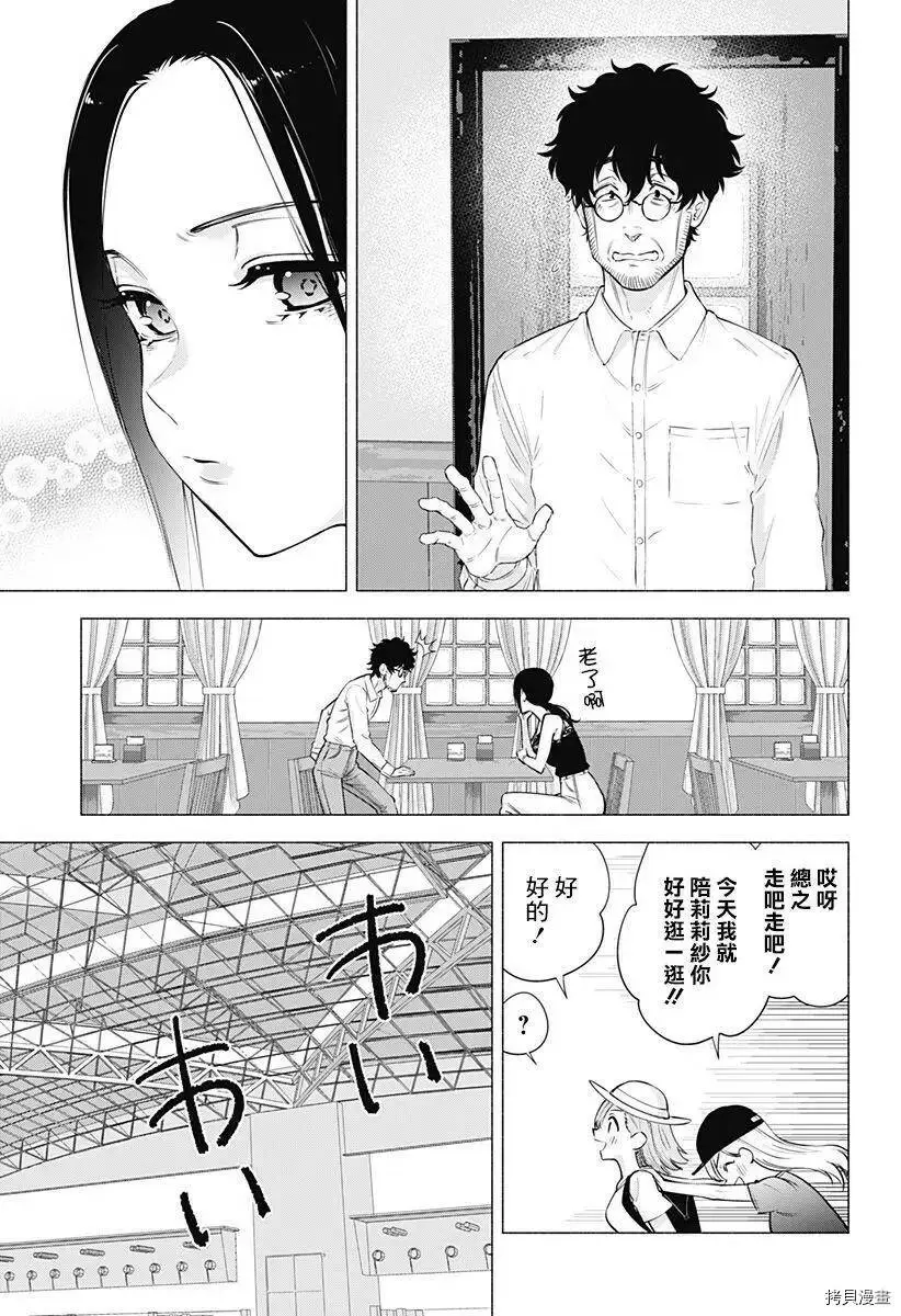 2.5次元的诱惑樱花动漫漫画,第61话3图