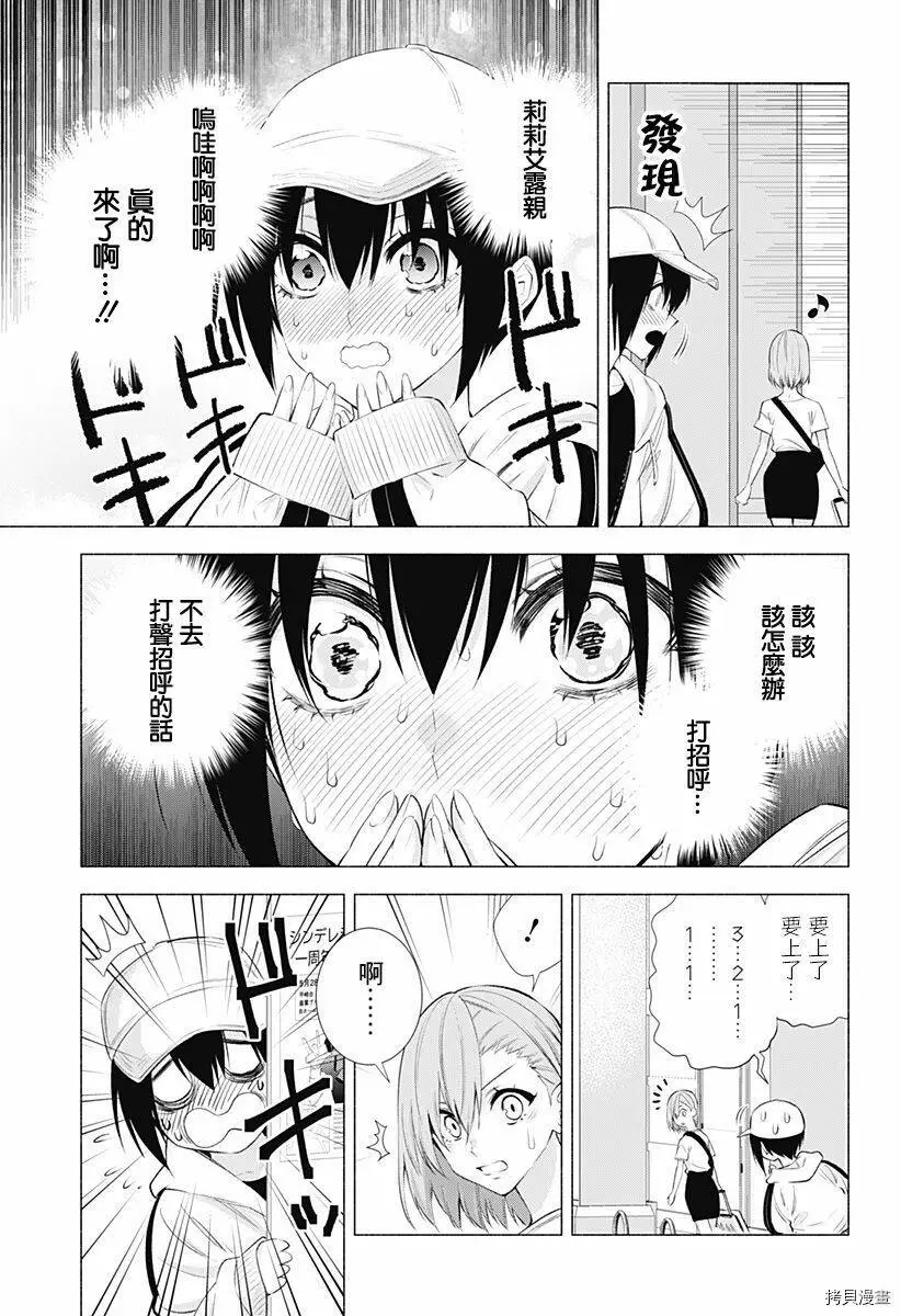 2.5次元的诱惑樱花动漫漫画,第39话5图