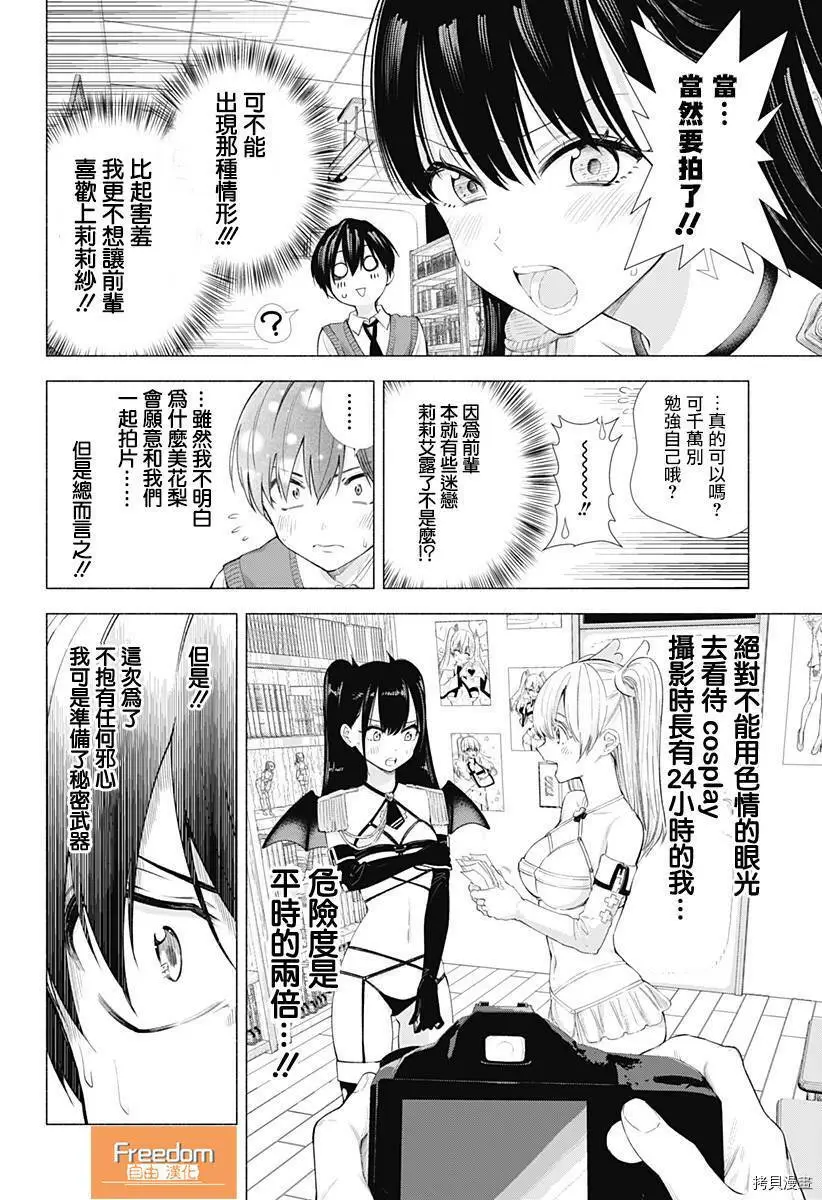 2.5次元的诱惑漫画,第09话2图