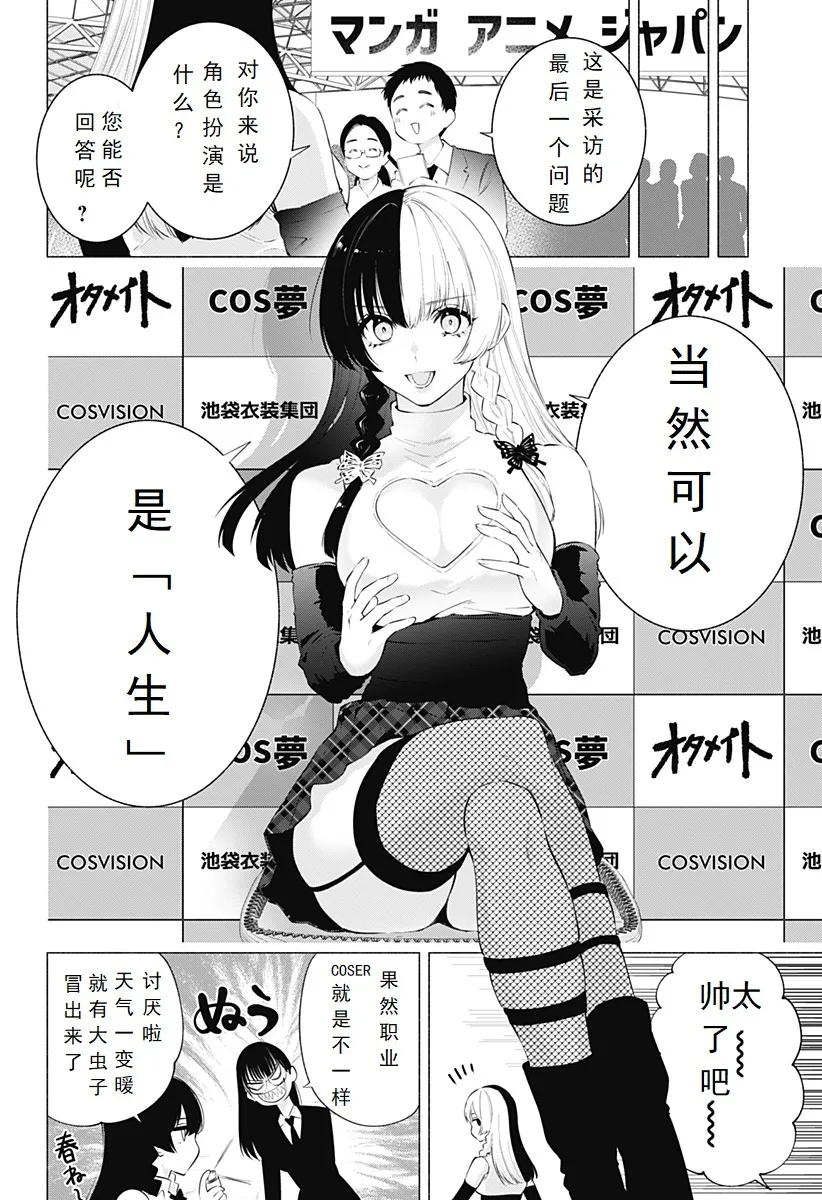 2.5次元的诱惑樱花动漫漫画,第116话2图