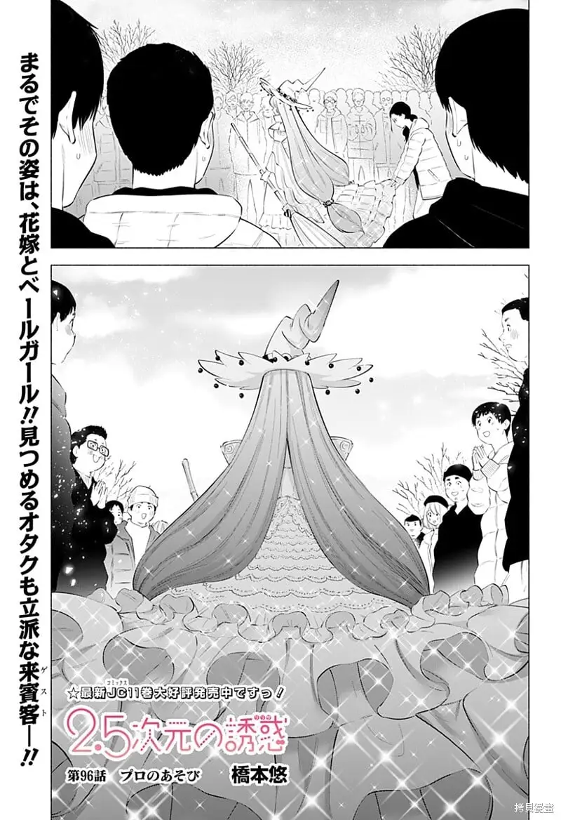 2.5次元的诱惑樱花动漫漫画,第96话2图