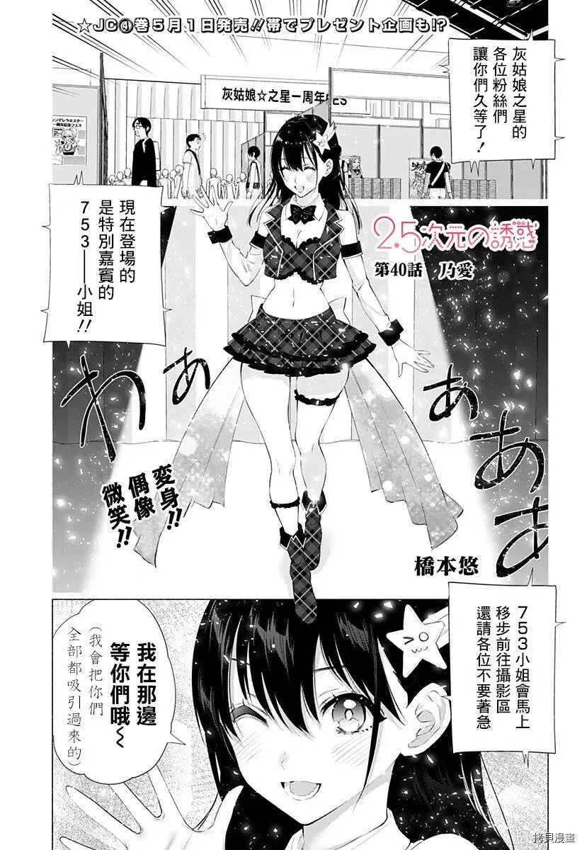 2.5次元的诱惑樱花动漫漫画,第40话1图