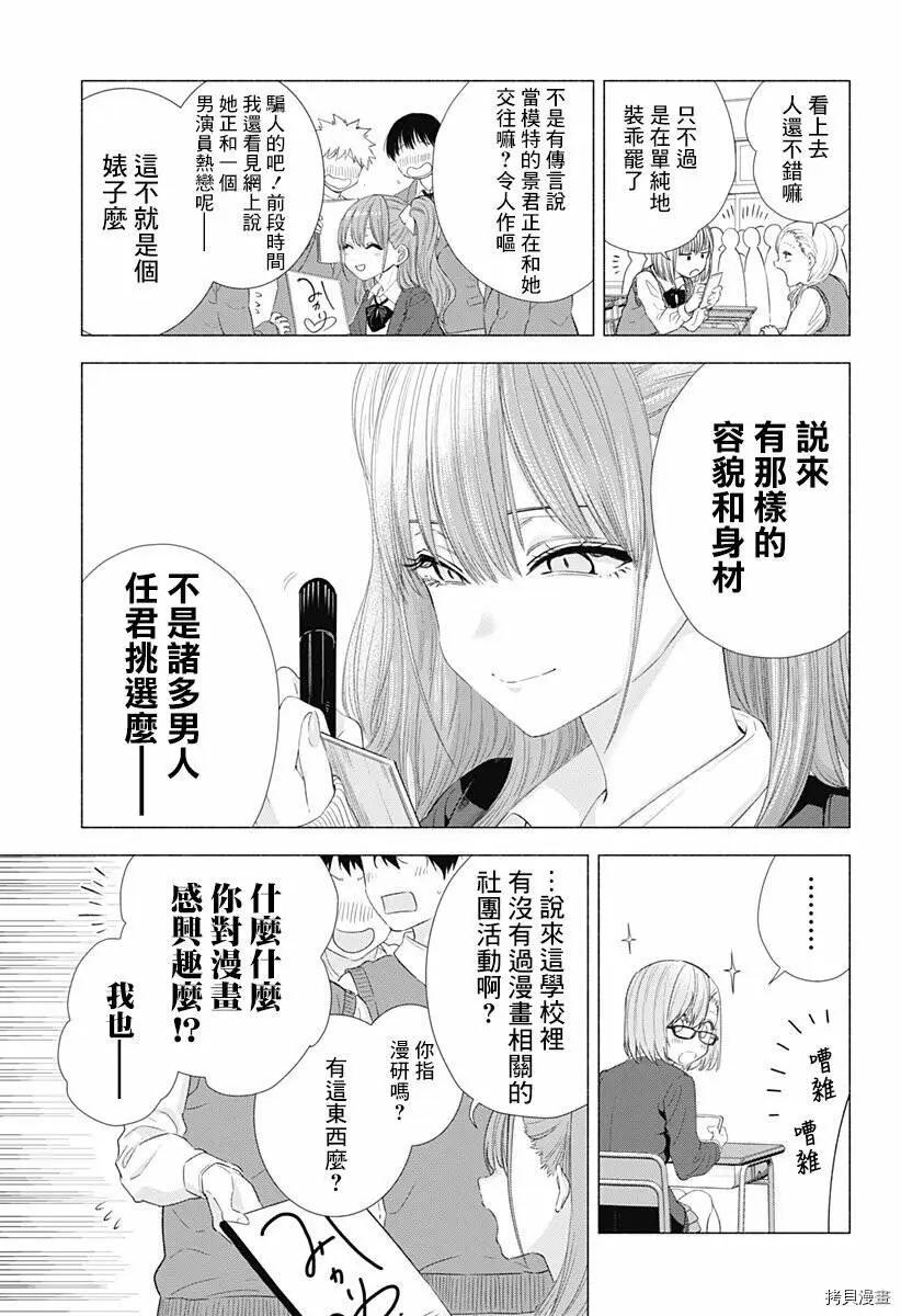 樱花动漫 官方入门网站漫画,第05话5图