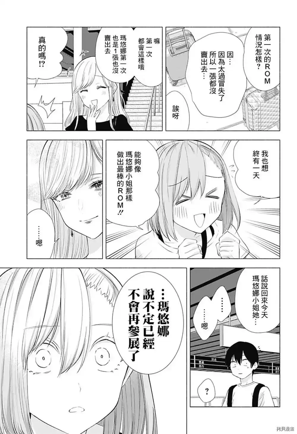 樱花动漫 官方入门网站漫画,第15话4图