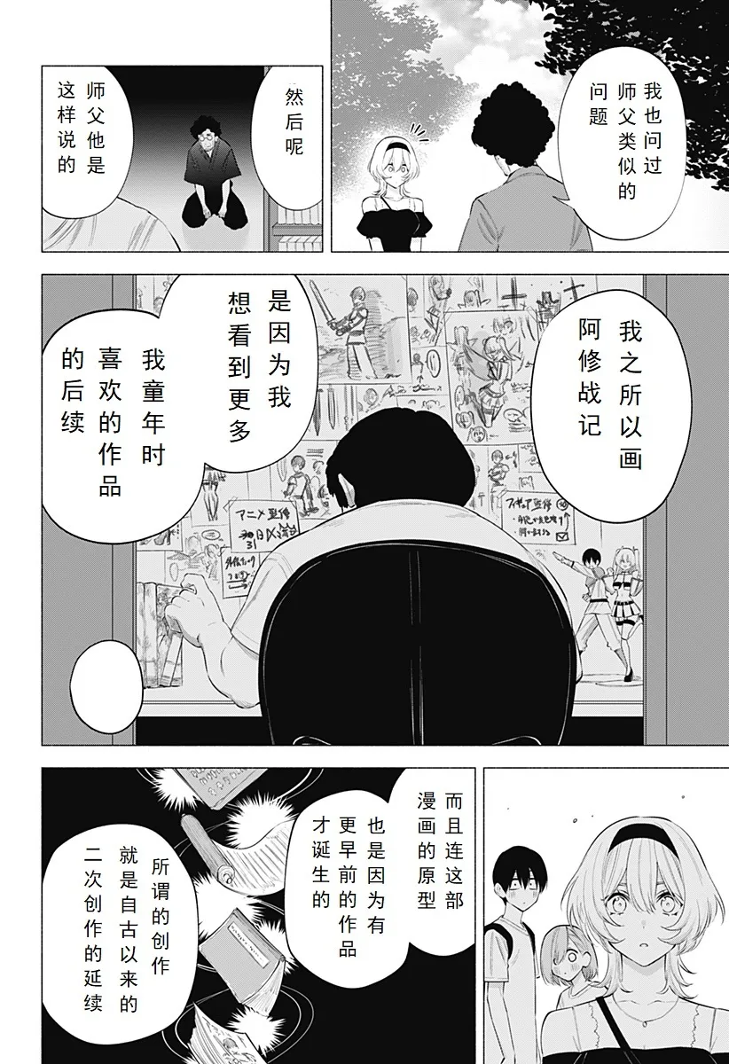 樱花动漫 官方入门网站漫画,第119话-瓦基艾尔3图