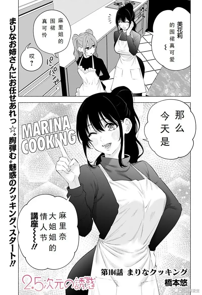 樱花动漫 官方入门网站漫画,第104话1图