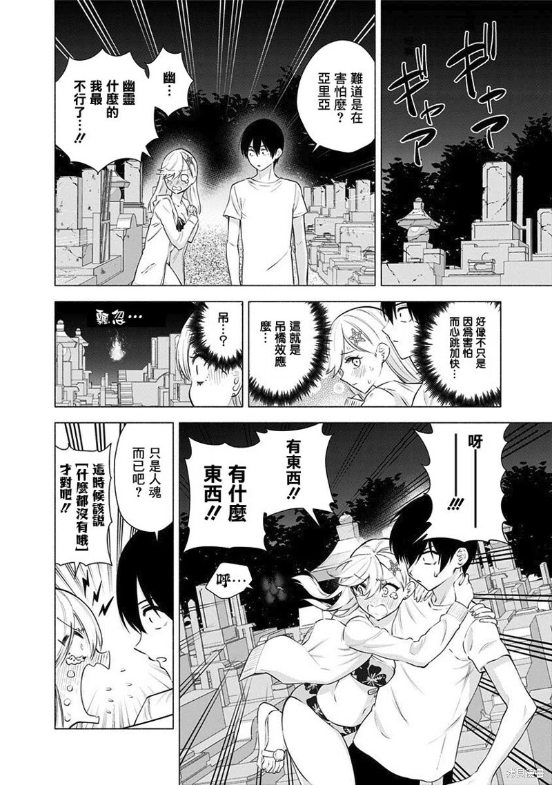 2.5次元的诱惑樱花动漫漫画,第66话4图