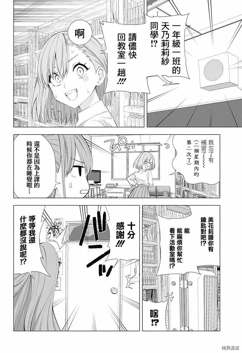 2.5次元的诱惑樱花动漫漫画,第16话4图