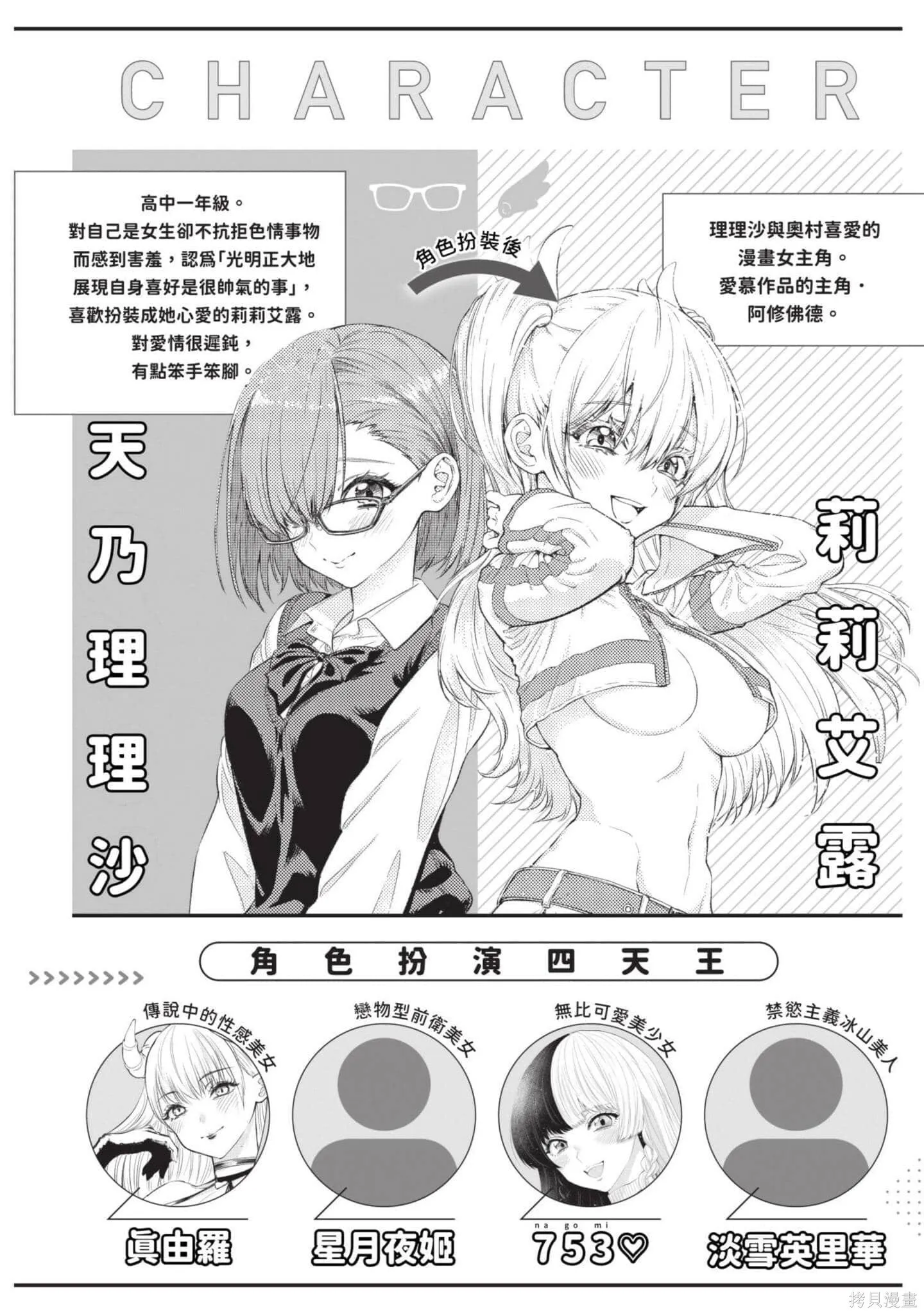 2.5次元的诱惑樱花动漫漫画,第6卷3图