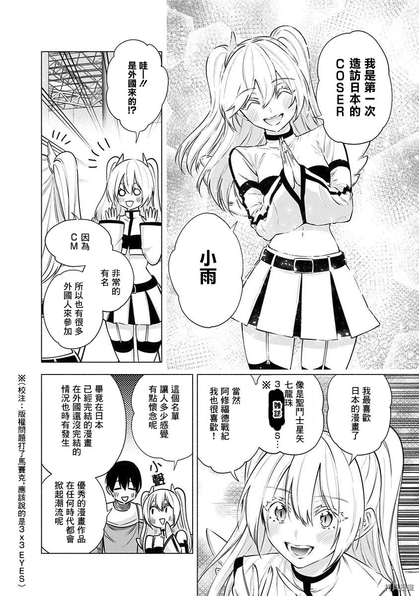 樱花动漫 官方入门网站漫画,第63话2图