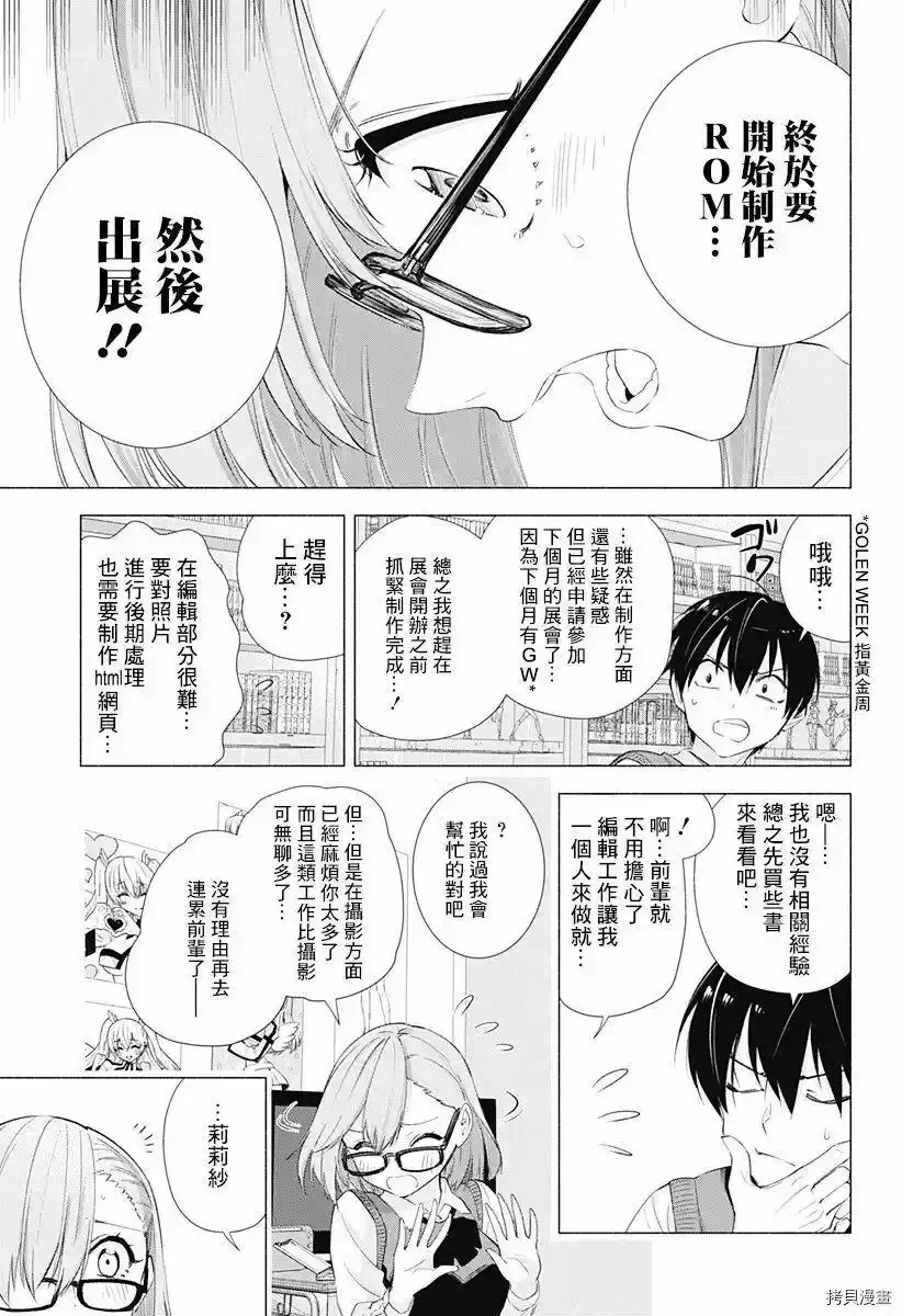 2.5次元的诱惑樱花动漫漫画,第10话3图