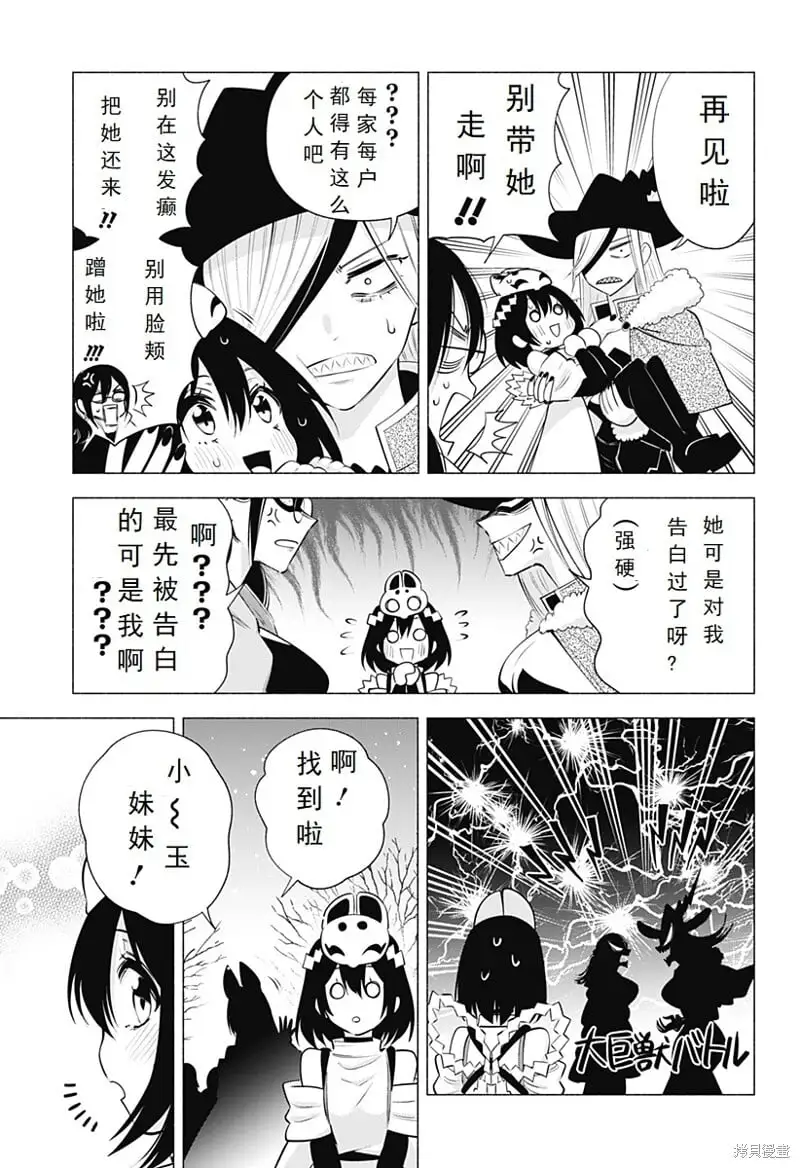 2.5次元的诱惑樱花动漫漫画,第100话5图